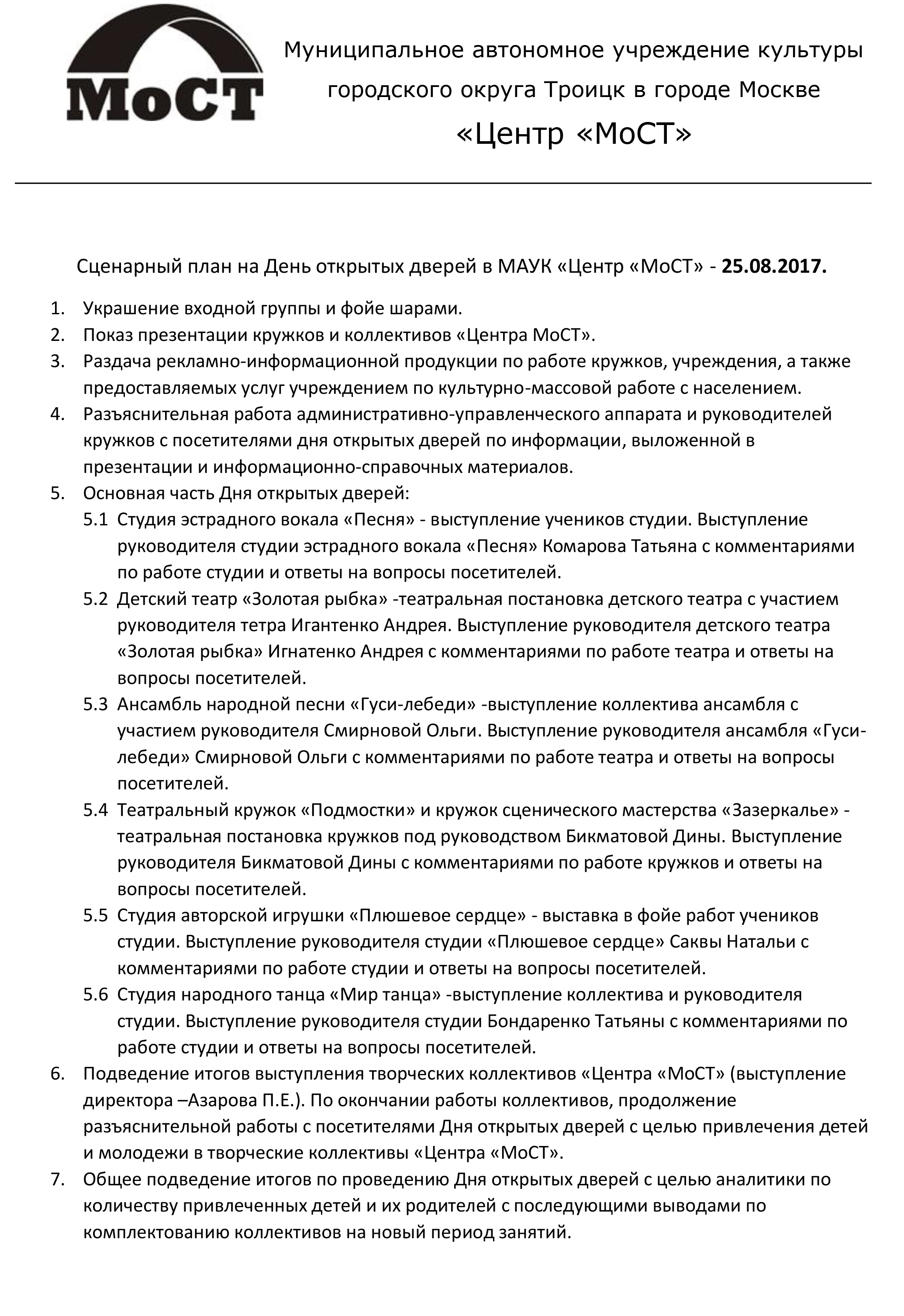 Сценарный план на День открытых дверей в МАУК «Центр «МоСТ» — МАУК Центр  МоСТ